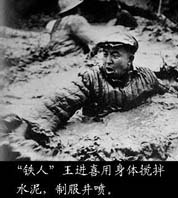 王进喜