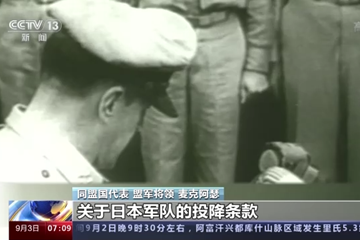 中国人民抗日战争胜利77周年：重温报纸中的“胜利日”