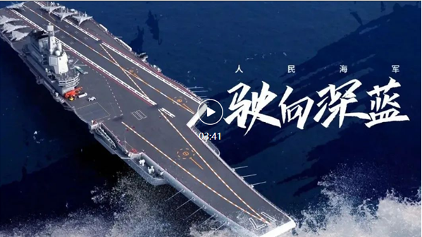 人民海军，生日快乐！