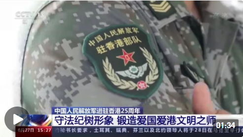 忠诚卫香江 同心护家园——中国人民解放军进驻香港25周年纪实