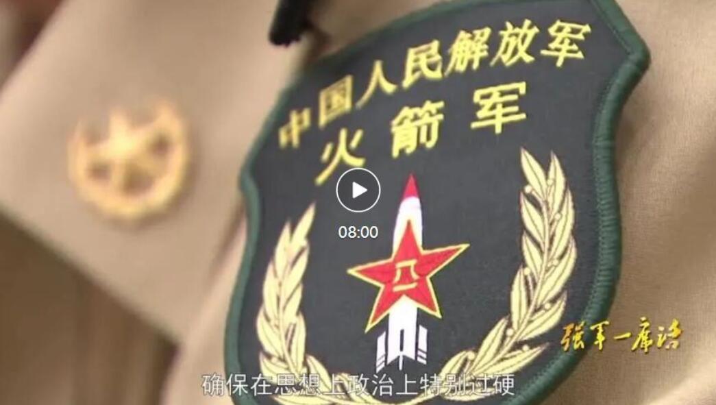 《强军一席话（第三辑）》第四集 建设一支强大的现代化火箭军
