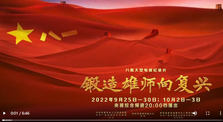 速览！锻造雄师向复兴：同心