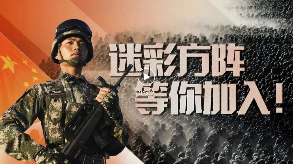 让青春闪光！2022年全国征兵公益宣传片发布
