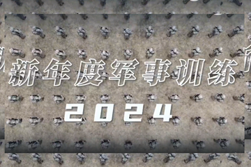 新年度军事训练超燃混剪 每一帧都是战斗力！