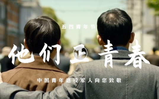 厦门退役大学生士兵“五四”献礼：他们正青春