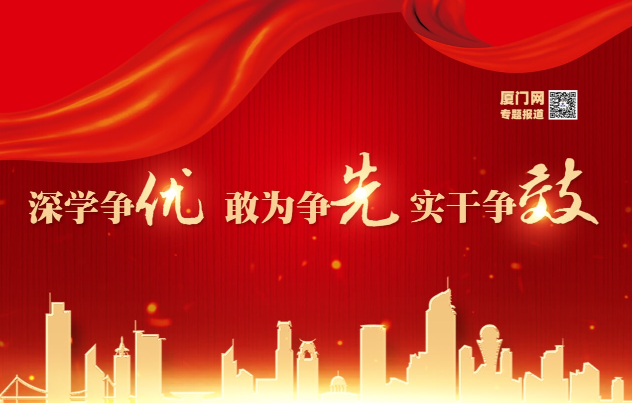 深学争优 敢为争先 实干争效