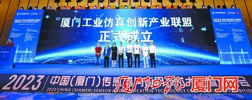 2023中国（厦门）传感器与应用技术大会暨展览会举行