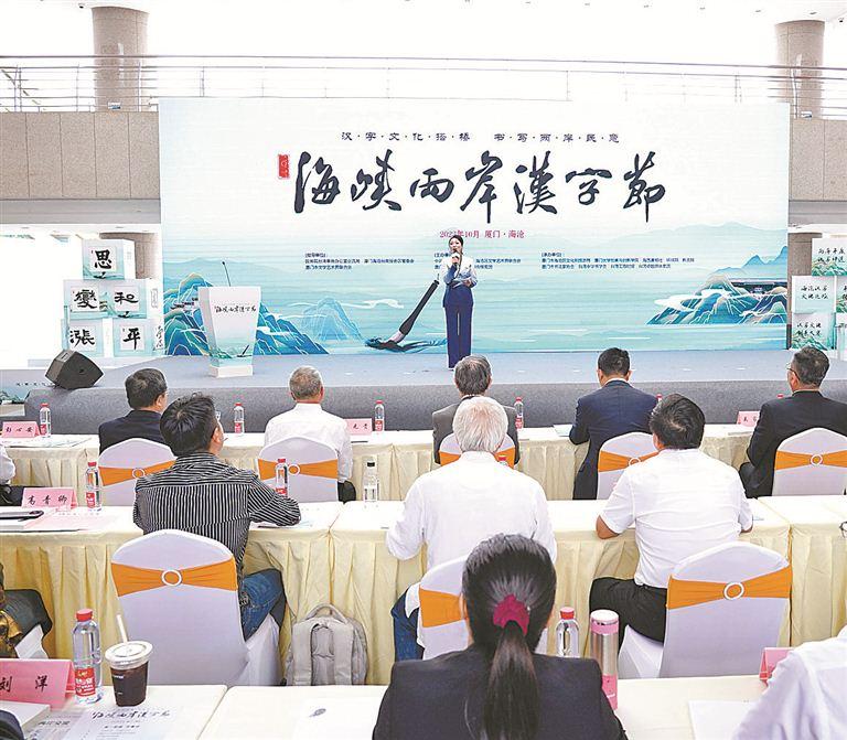 2023海峡两岸汉字节昨在海沧开幕 用汉字书写两岸民意