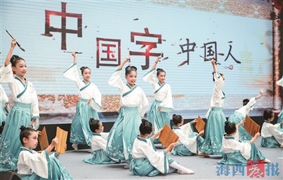2023海峡两岸汉字节在海沧开幕 年度汉字年底前将在台湾揭晓
