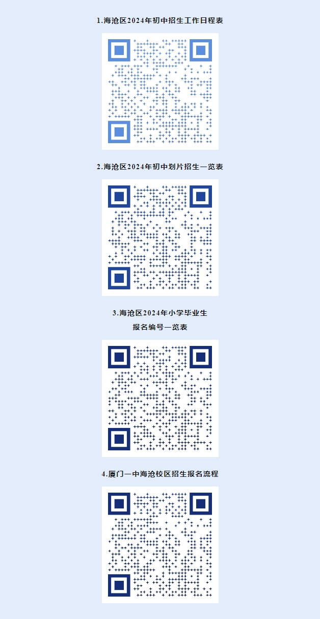 bsport体育登录:bsport体育入口:快讯！海沧区发布“小升初”招生方案！(图1)